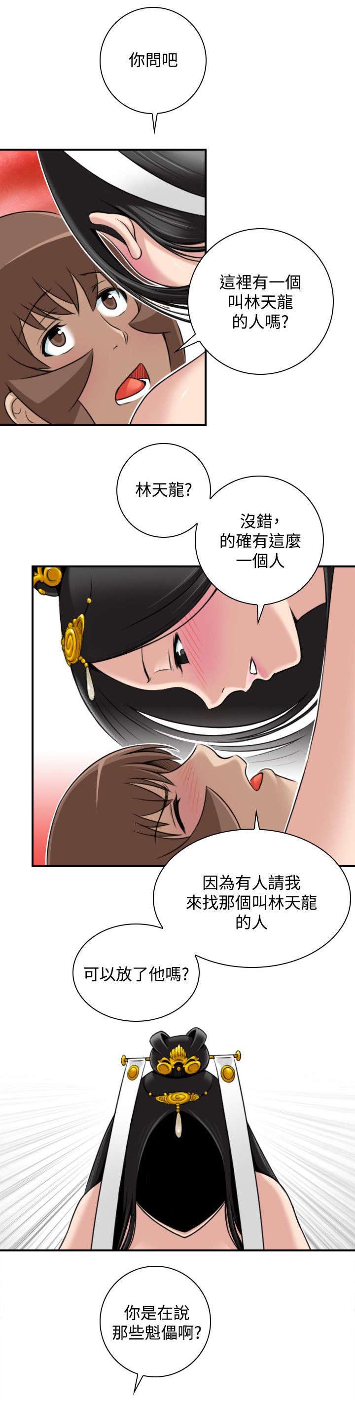赏金游2022漫画,第51章：阴阳神功大成2图