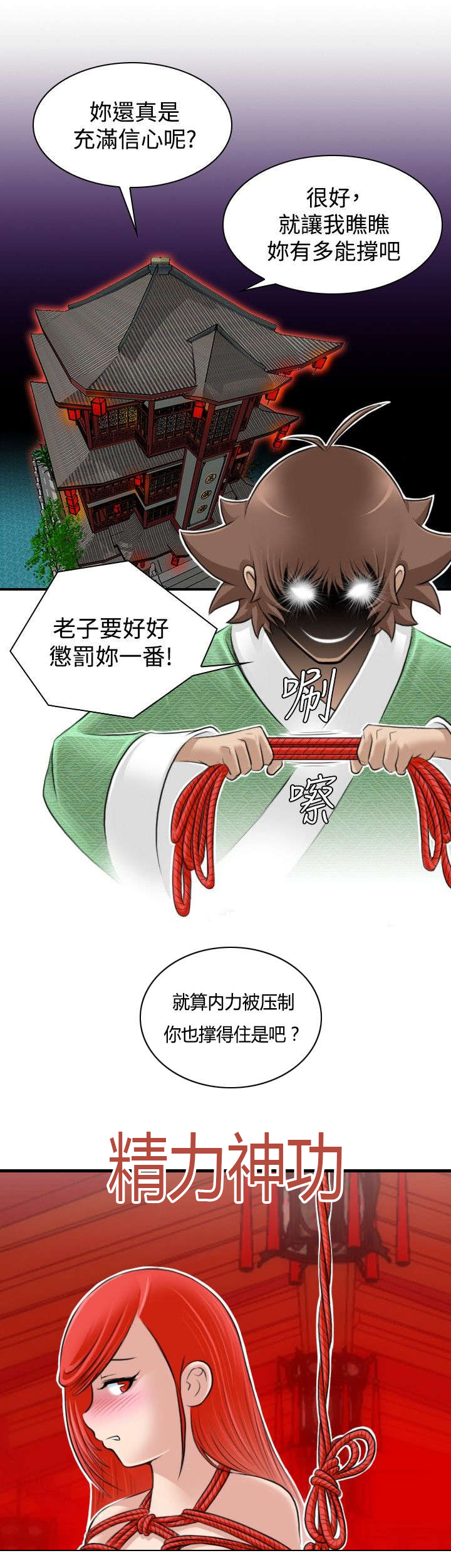 赏金游侠漫画,第9章：捆绑3图