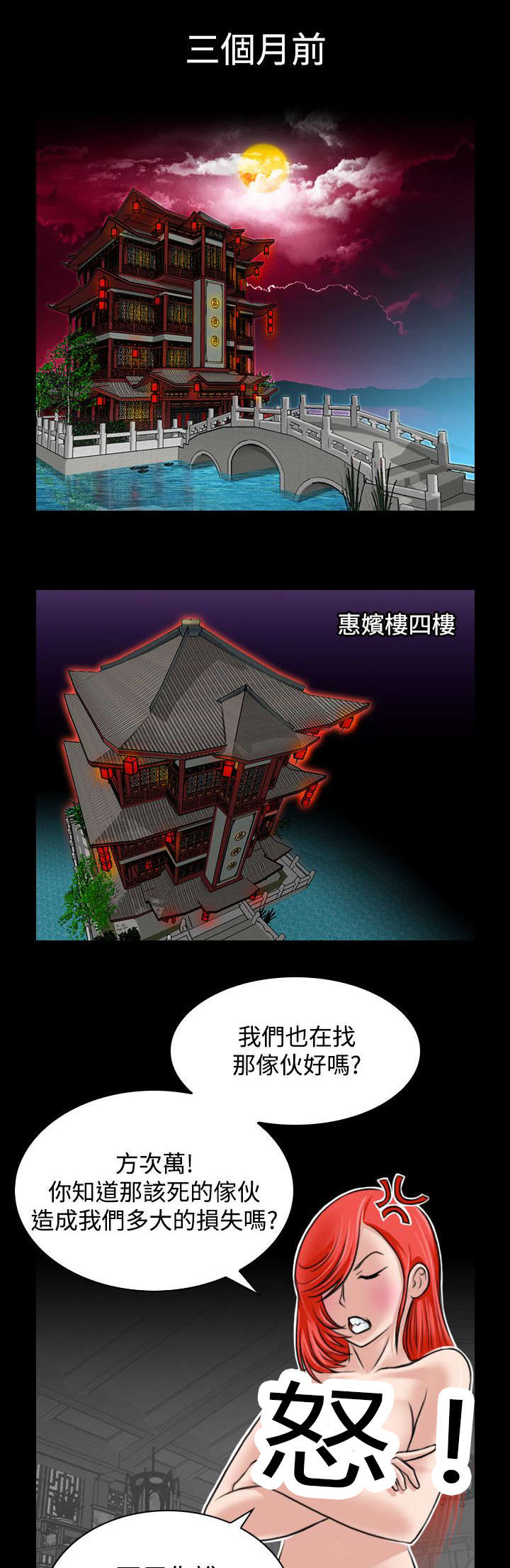 赏金游侠漫画,第27章：三个月前1图