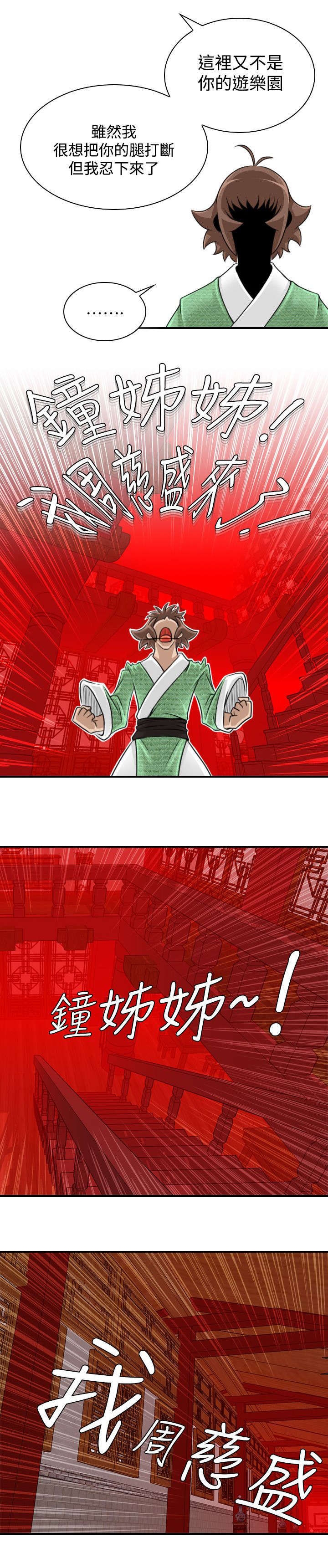 赏金游侠漫画在线观看漫画,第26章：再到惠嫔楼2图