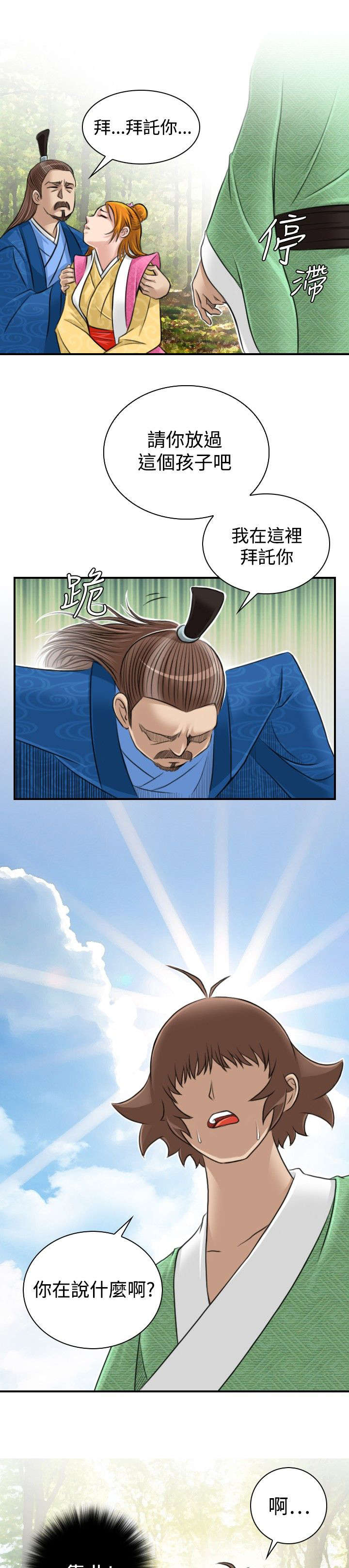 赏金游戏电影漫画,第11章：救人1图