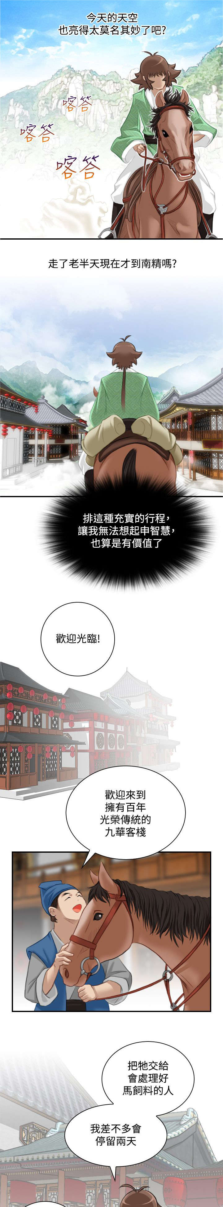 赏金游侠漫画在线观看漫画,第38章：赶路3图