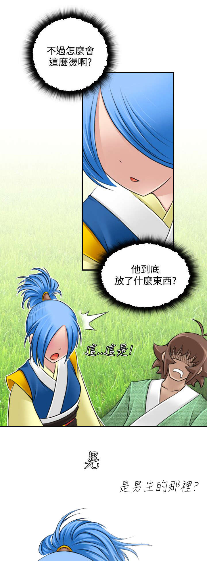 赏金游侠韩漫作者漫画,第35章：阴寒之气4图