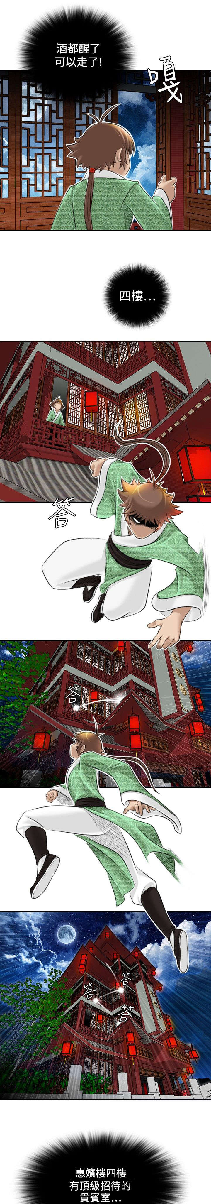 赏金游侠pvp漫画,第8章：四楼5图