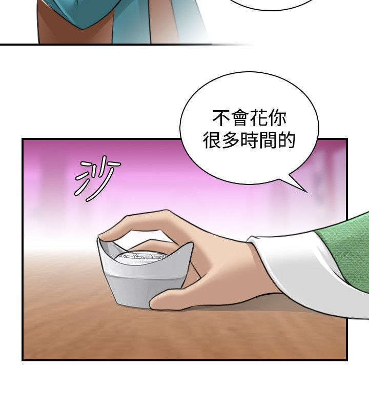 赏金游侠漫画,第16章：抓到方次万4图