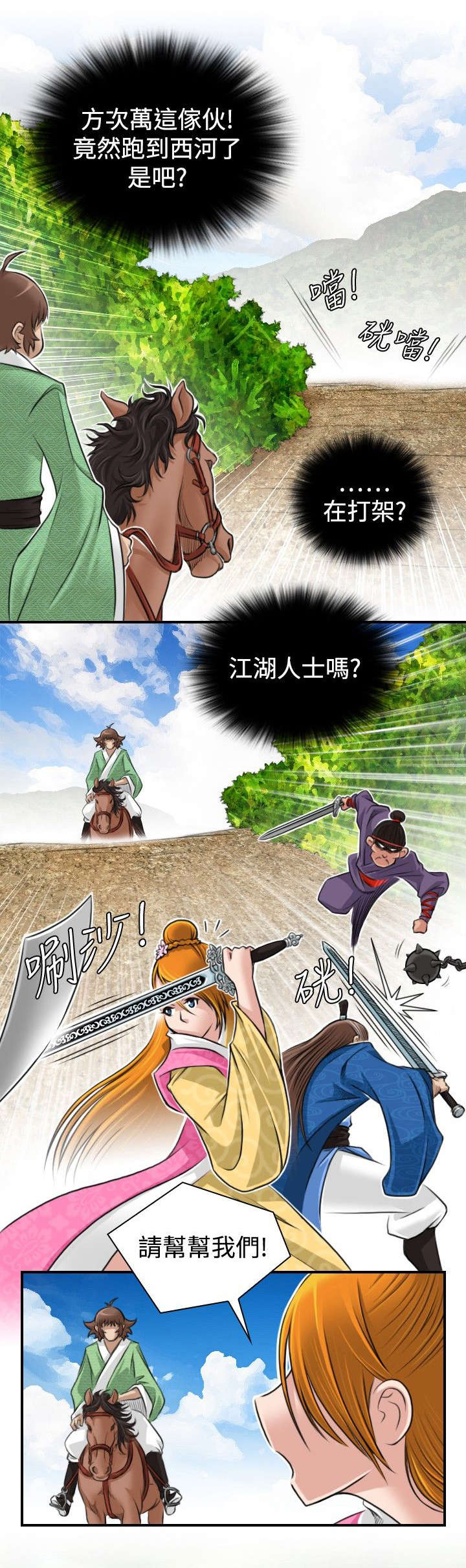 赏金游侠漫画,第11章：救人1图