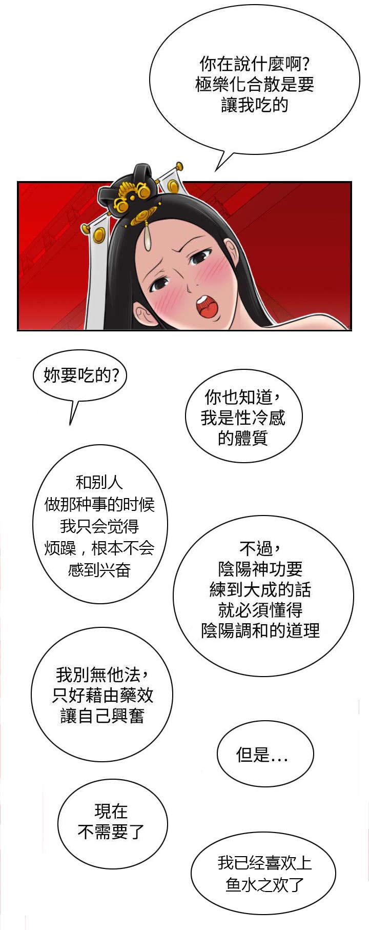赏金游2022漫画,第51章：阴阳神功大成5图