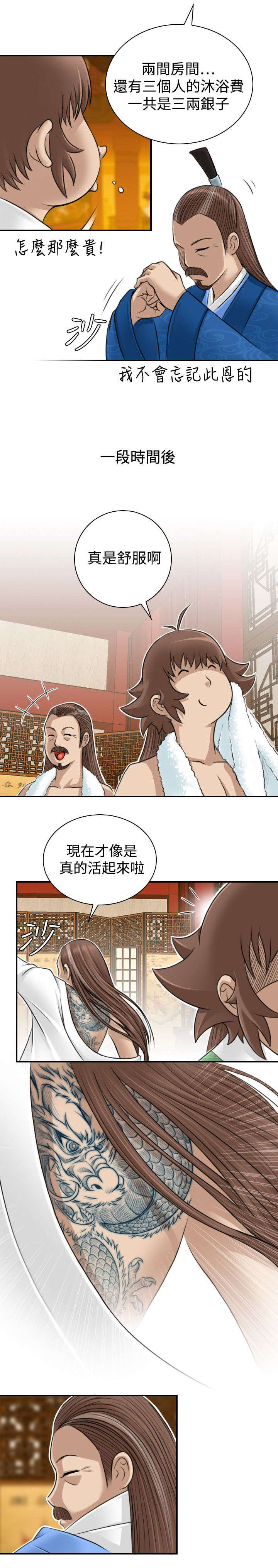 赏金游戏反派漫画,第12章：客栈2图