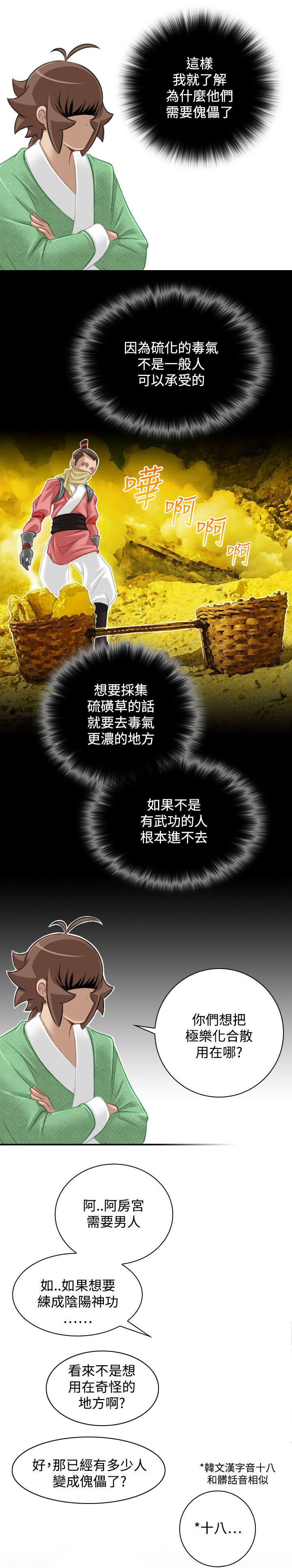 赏金游侠漫画,第42章：逼问1图