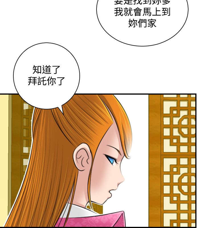 赏金游戏电影漫画,第25章：新的委托3图