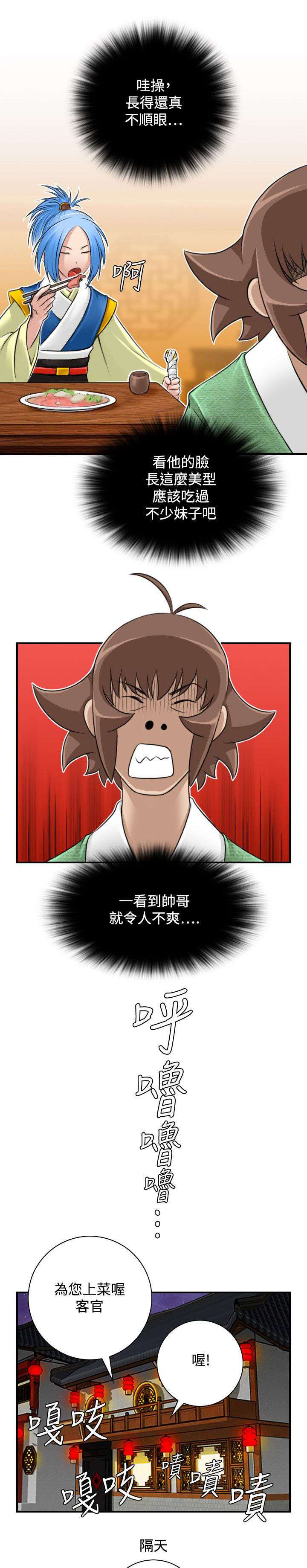 赏金游侠漫画免费完整版漫画,第29章：五峰山3图