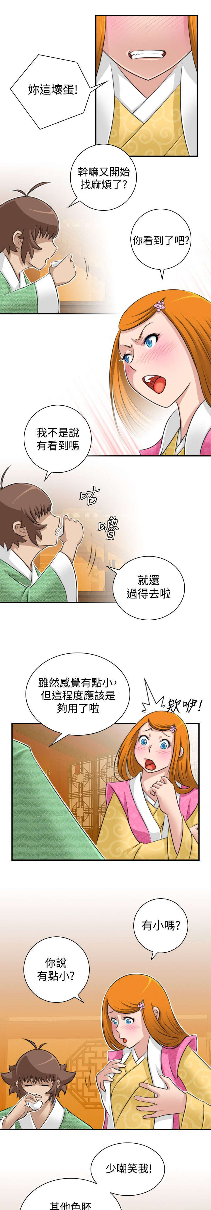 赏金游侠pvp漫画,第13章：挑衅1图