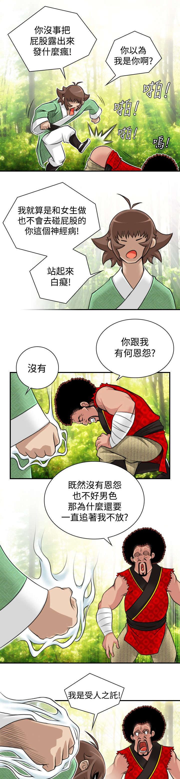 赏金游侠pvp漫画,第16章：抓到方次万1图