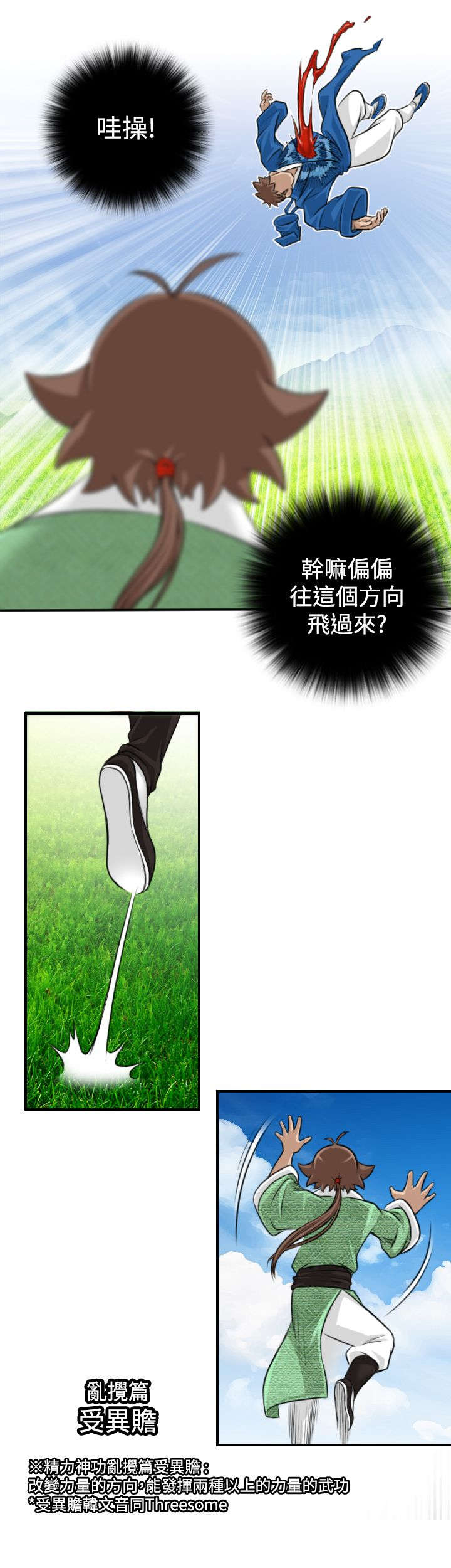 赏金游侠pvp漫画,第17章：路遇打斗1图