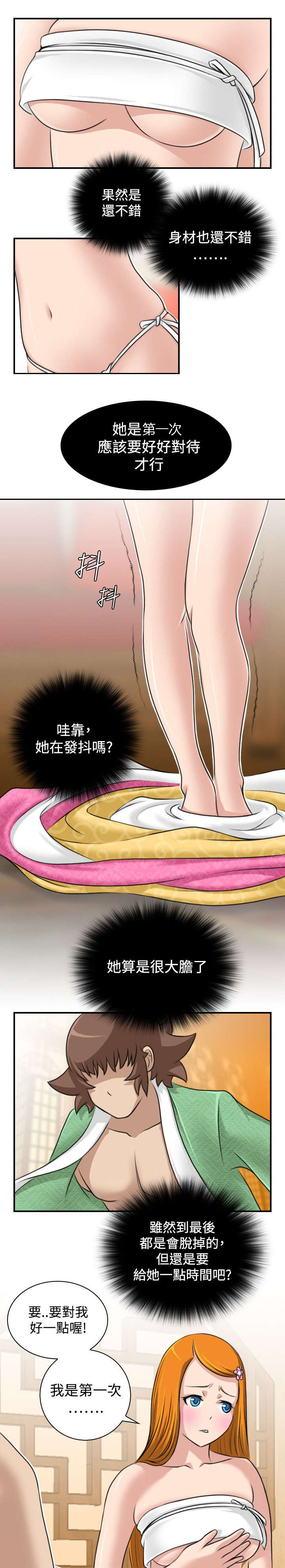 赏金游戏电影漫画,第14章：武陵花1图