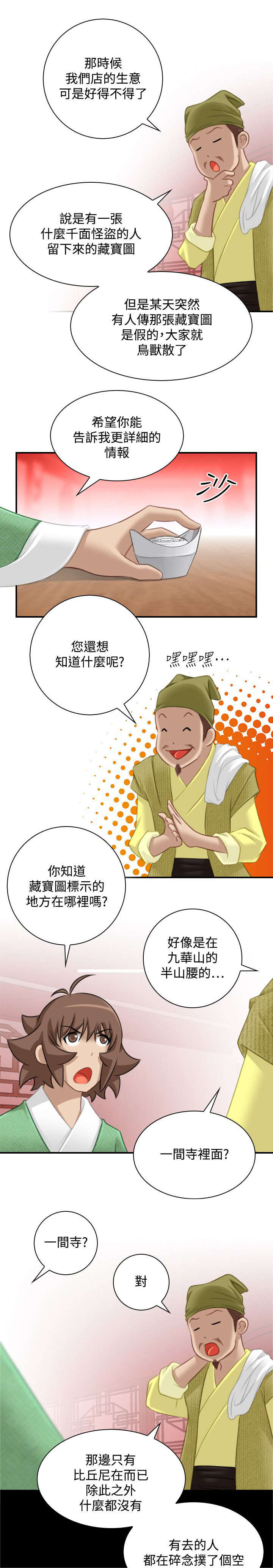 赏金游侠韩漫作者漫画,第39章：被跟踪1图