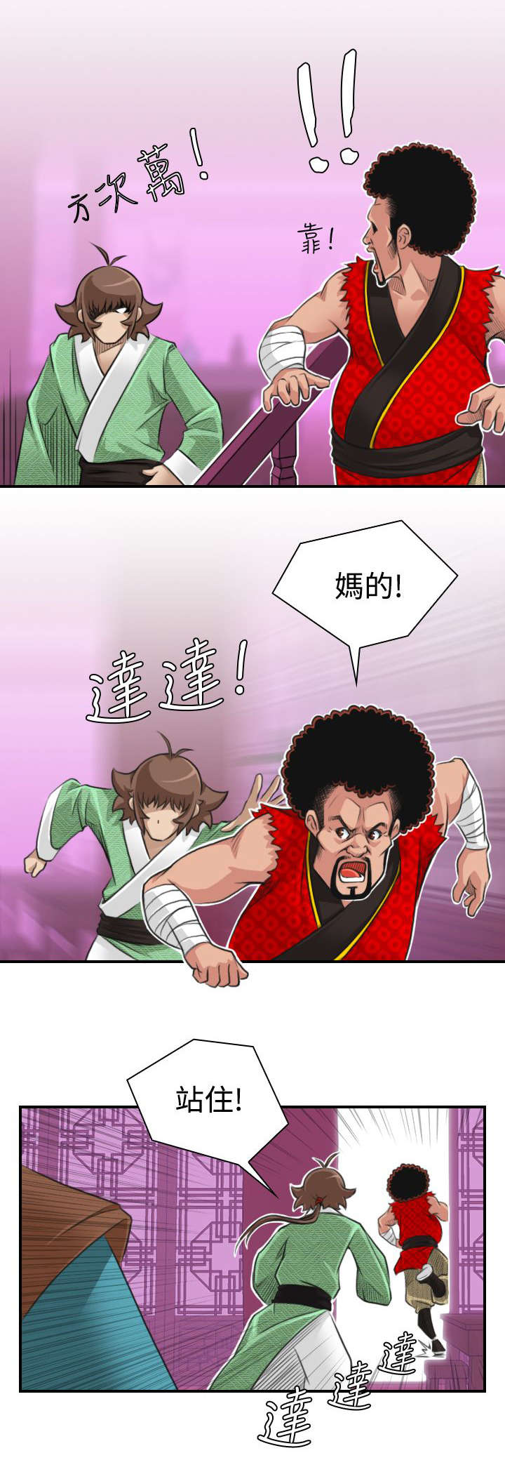 赏金游侠第一韩漫漫画,第16章：抓到方次万2图