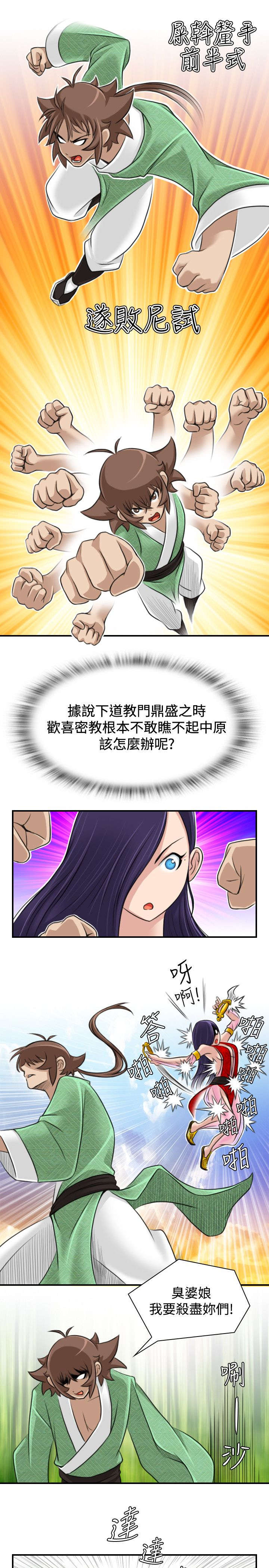 国漫赏金游侠漫画,第19章：下道教门1图