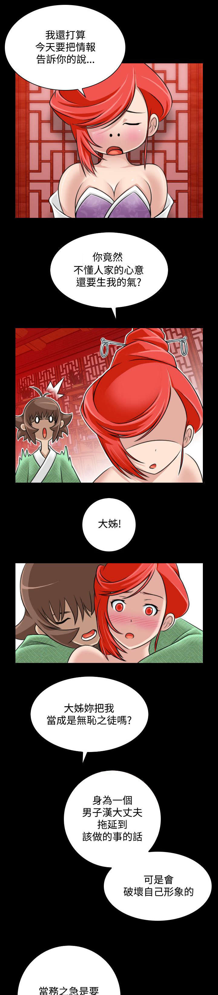 赏金游侠漫画,第27章：三个月前4图