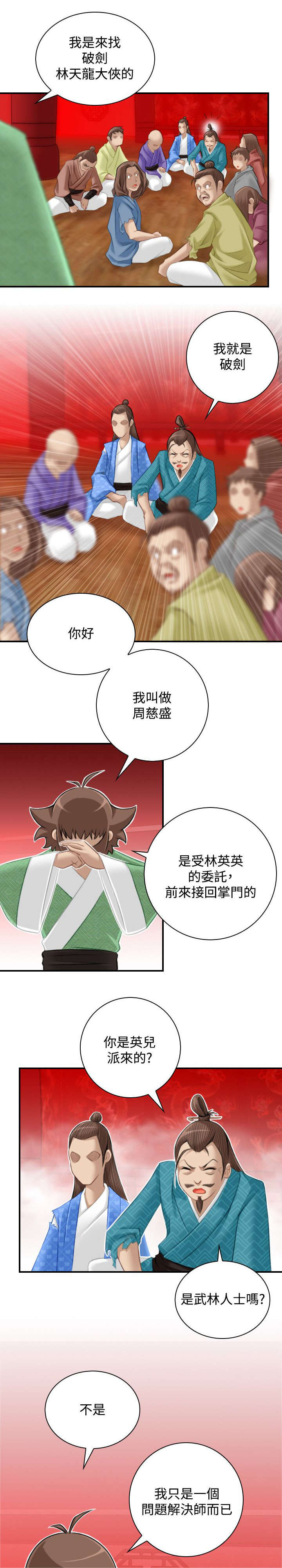 赏金游侠漫画,第52章：三女齐至（完）3图