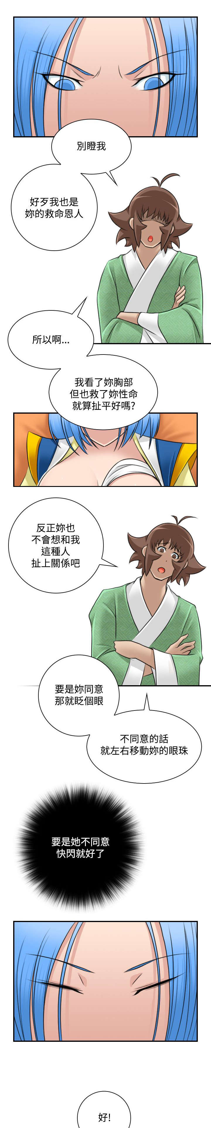 赏金游侠漫画在线观看漫画,第33章：疗伤5图