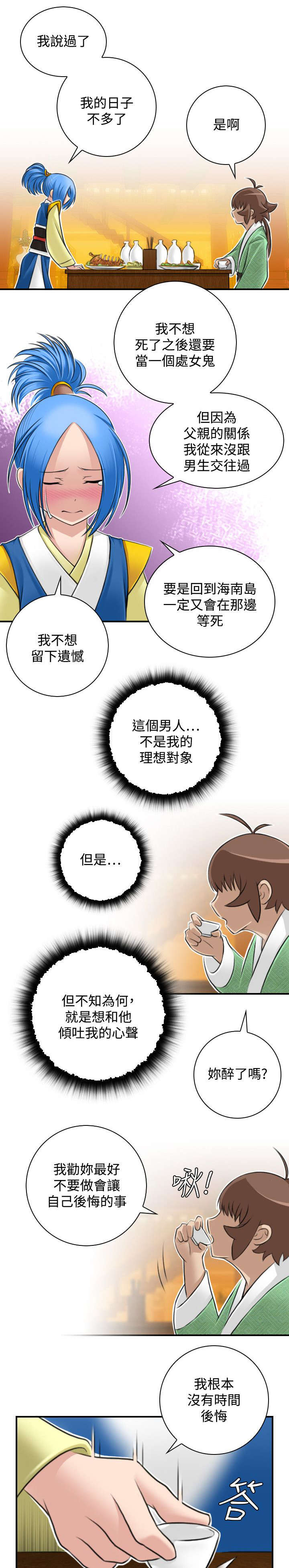 赏金游侠漫画,第36章：七阴绝脉3图