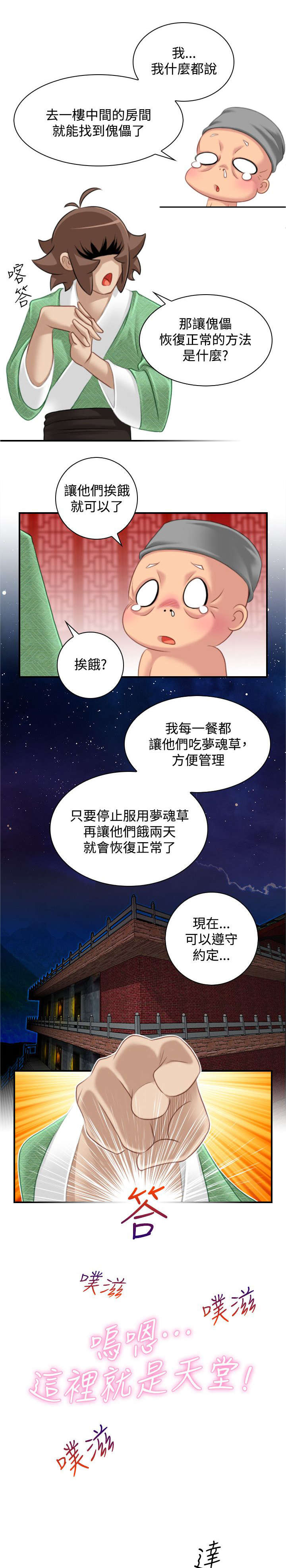 赏金游侠第一韩漫漫画,第44章：找到傀儡2图