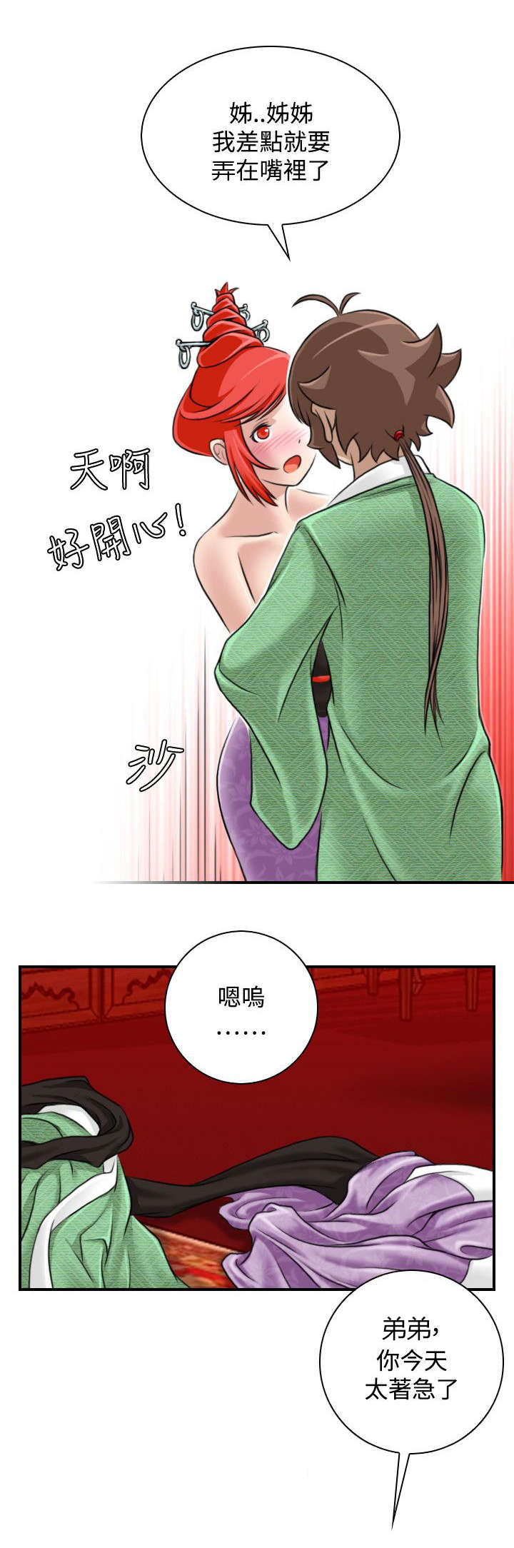 赏金游戏电影漫画,第28章：出发3图