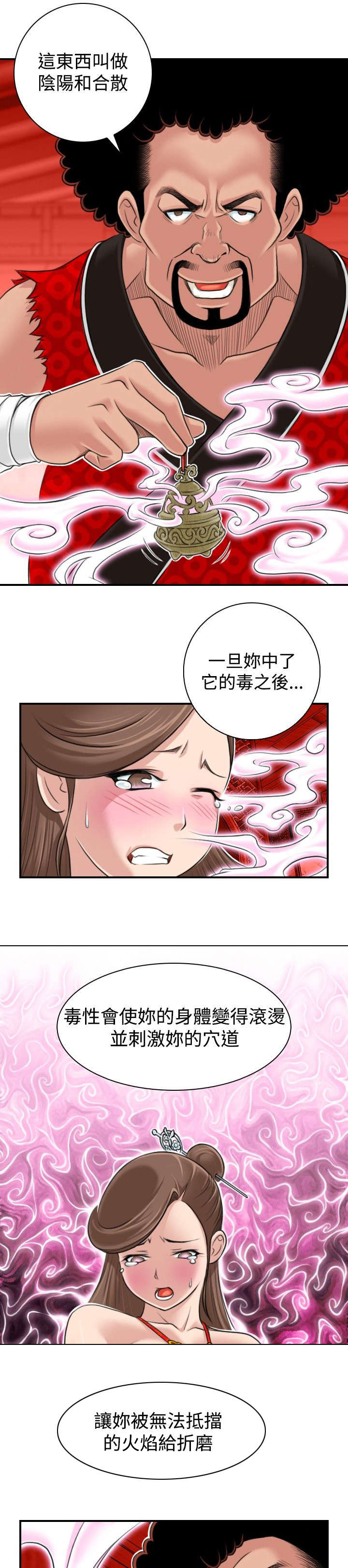 赏金游侠漫画,第3章：阴阳和合散3图
