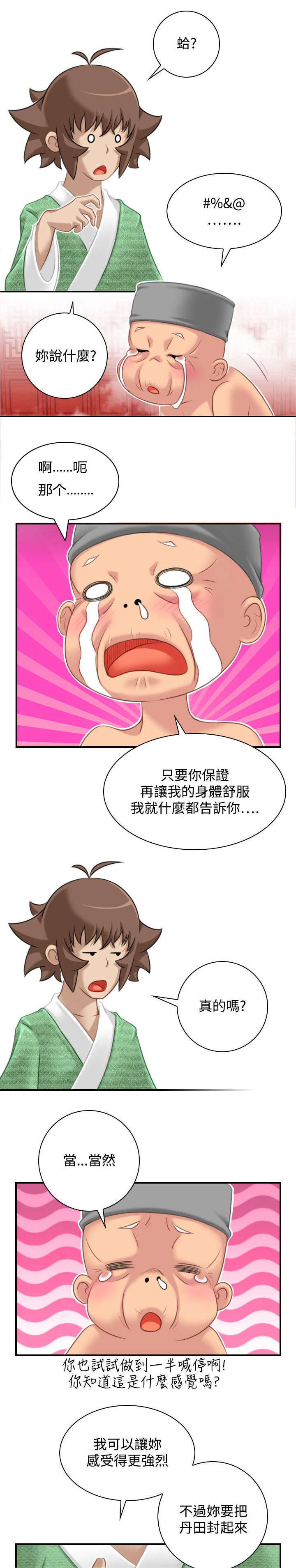 赏金游侠第一韩漫漫画,第44章：找到傀儡5图