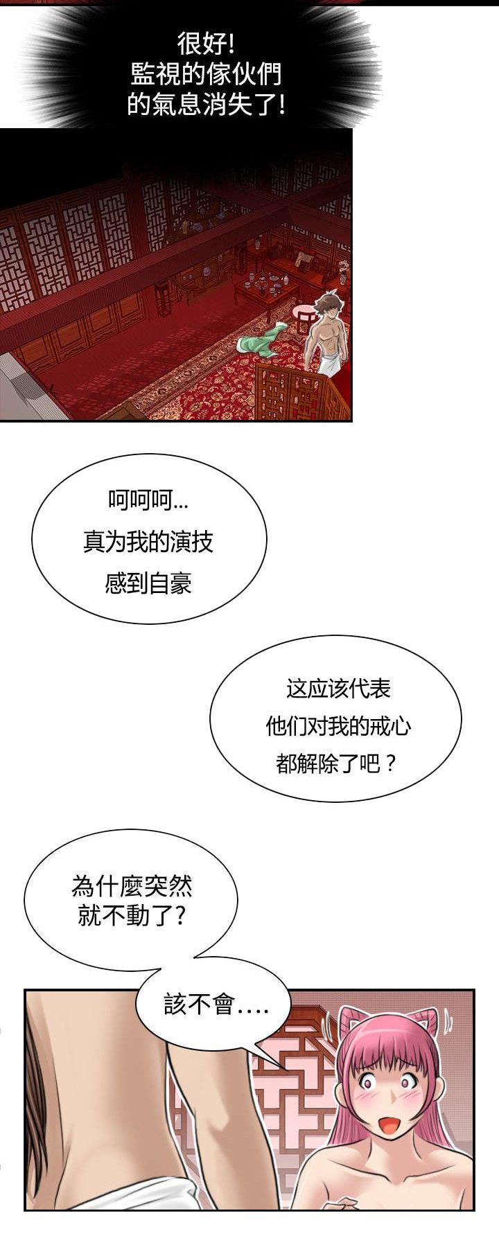 赏金游侠漫画免费完整版漫画,第7章：惠嫔楼4图