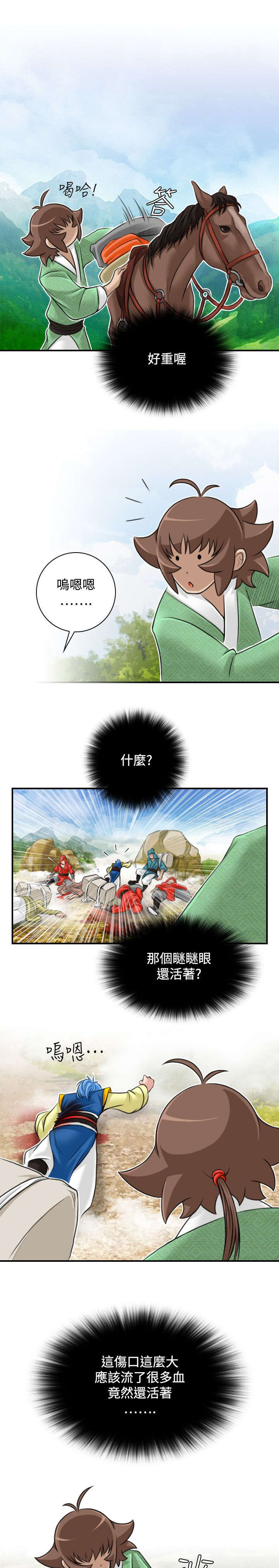 赏金游侠韩漫作者漫画,第32章：幸运的家伙2图