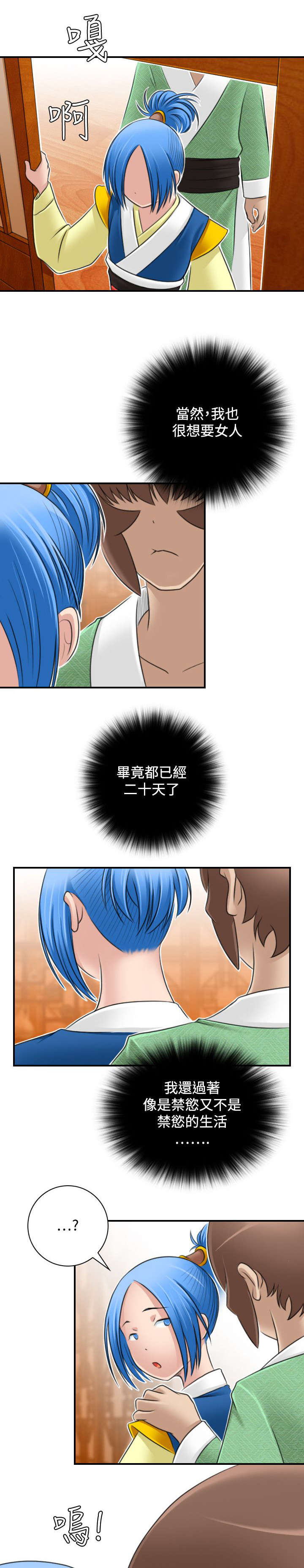 赏金游侠漫画,第36章：七阴绝脉2图