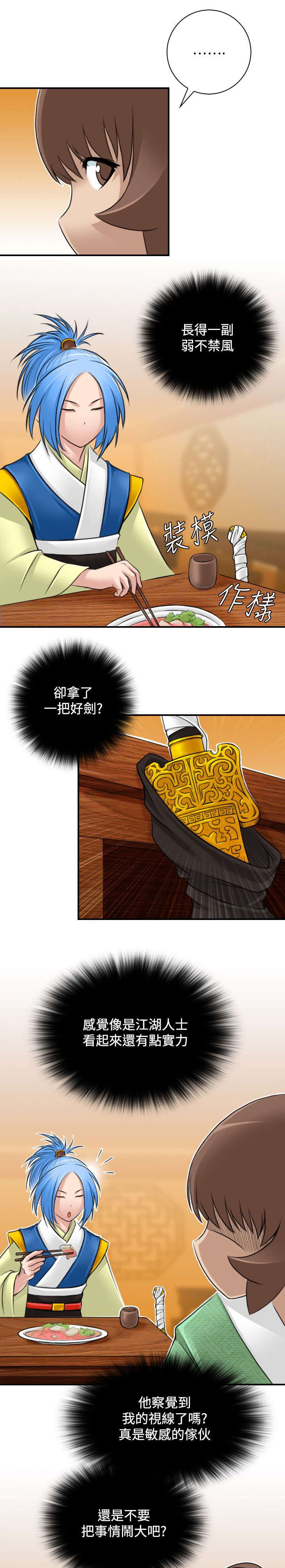 赏金游侠漫画免费完整版漫画,第29章：五峰山1图