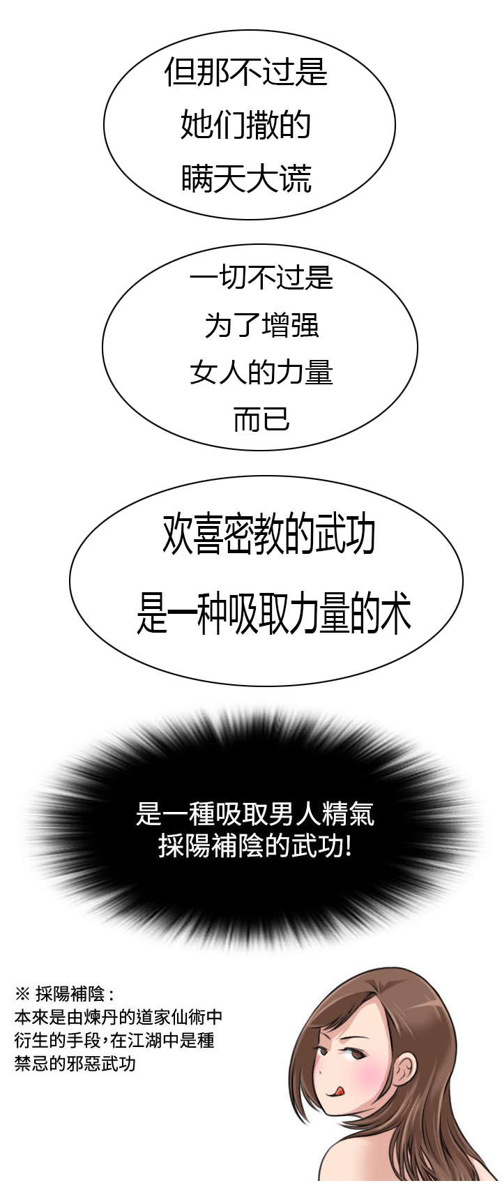 赏金游侠漫画,第18章：欢喜密教5图