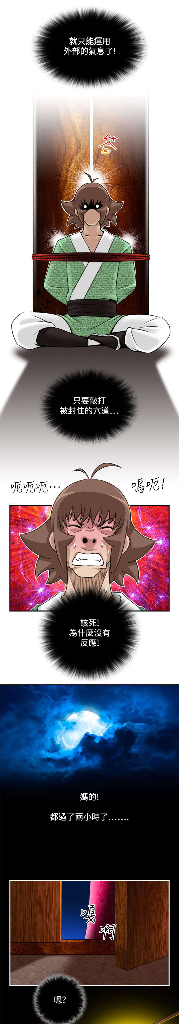 赏金游侠漫画,第40章：被捕1图