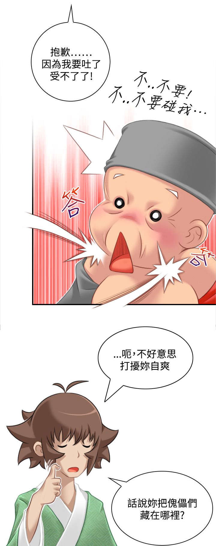 赏金游侠第一韩漫漫画,第44章：找到傀儡3图