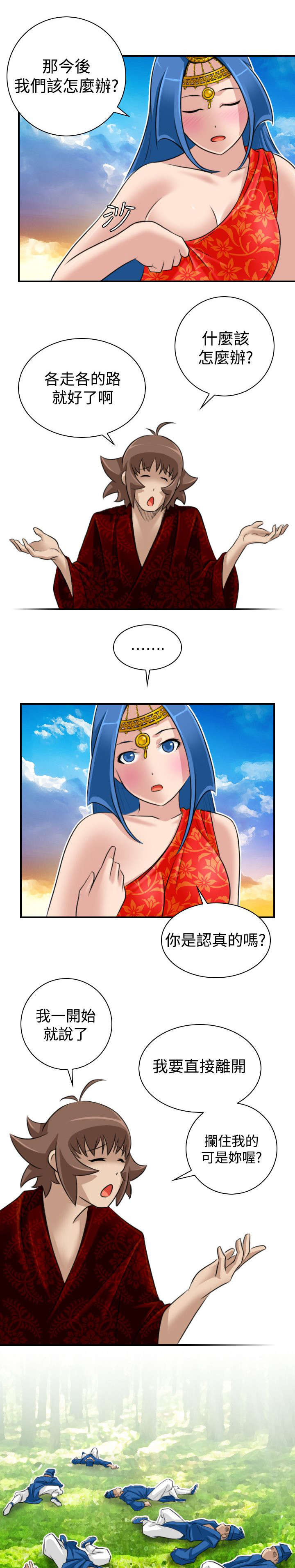 赏金游侠游戏机一命速通漫画,第22章：各走各的路4图