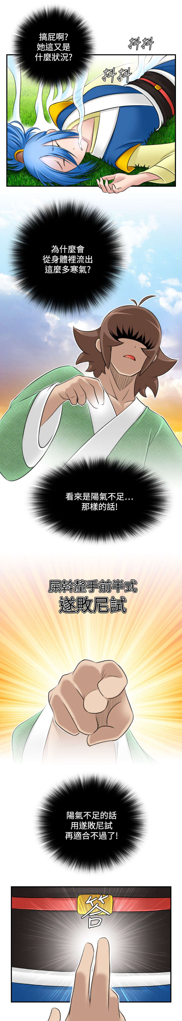 赏金赛漫画,第35章：阴寒之气2图