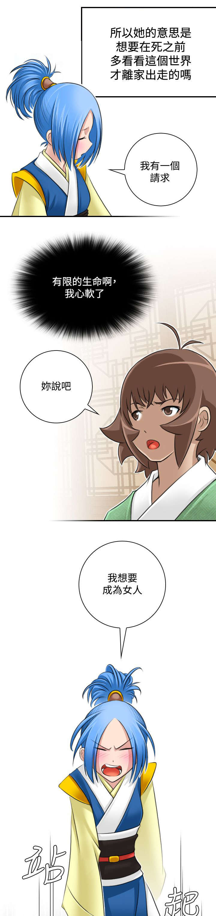 赏金游侠漫画免费完整版漫画,第36章：七阴绝脉4图