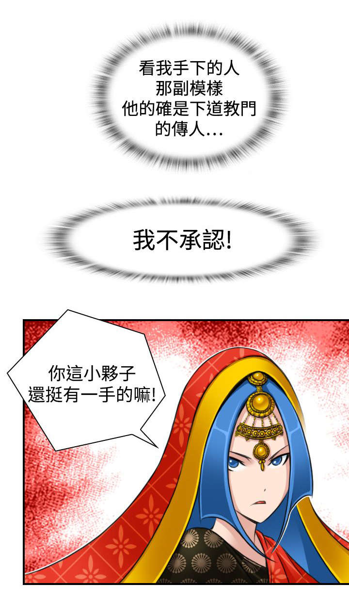 赏金游侠漫画,第20章：发怒1图