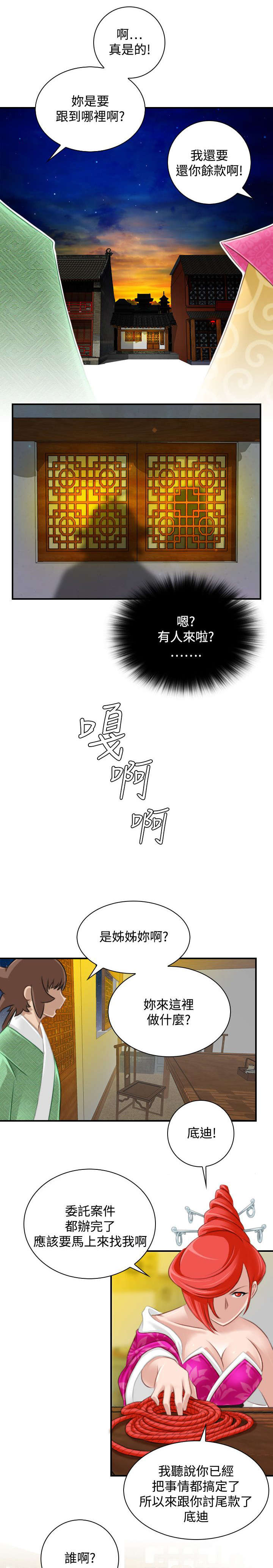 赏金游侠漫画,第52章：三女齐至（完）5图