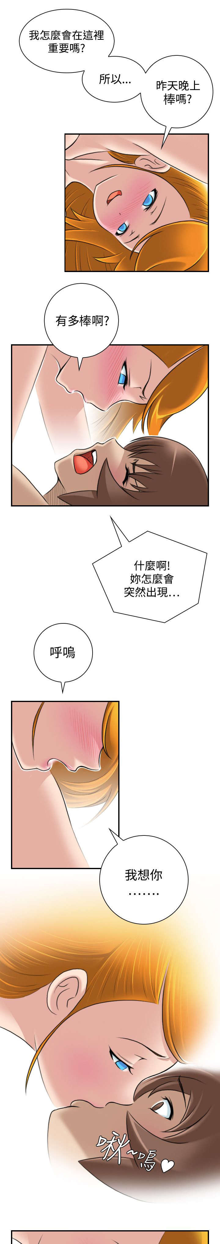 赏金游app官网漫画,第24章：二女上门2图
