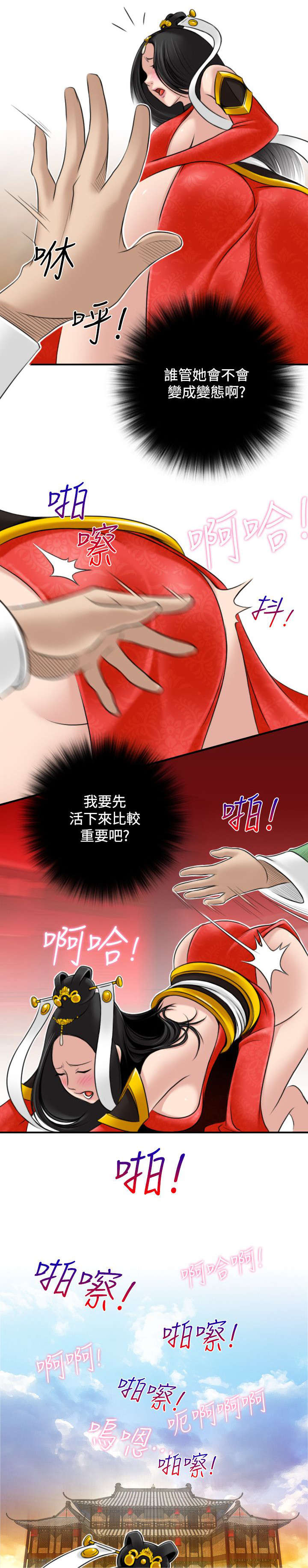 赏金游侠漫画在线观看漫画,第50章：是第一次1图