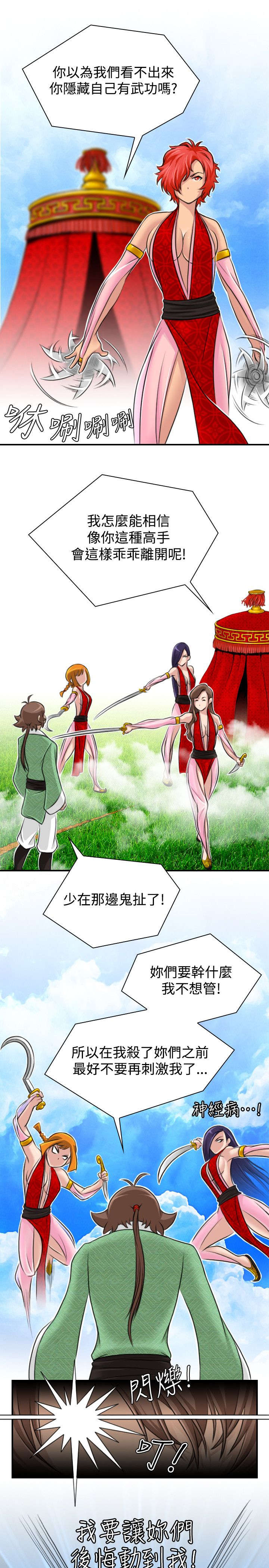 赏金游侠漫画,第19章：下道教门3图