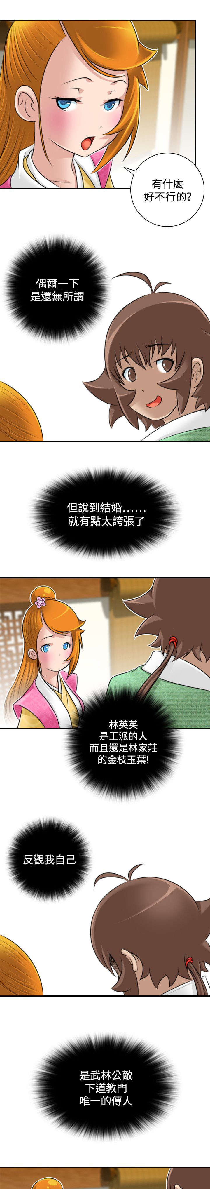 赏金游侠漫画,第25章：新的委托3图