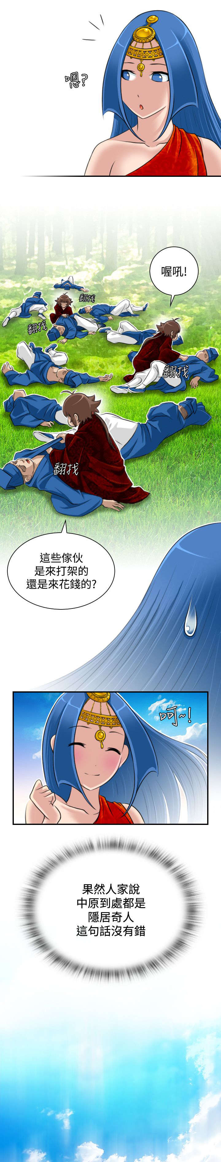 赏金游侠漫画,第23章：委托完成3图