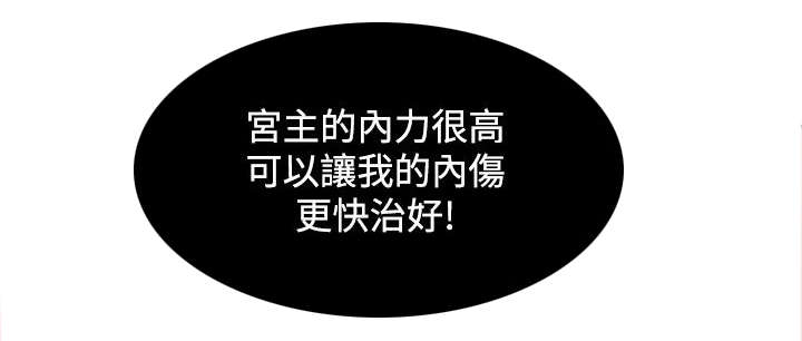 赏金游侠漫画,第51章：阴阳神功大成2图