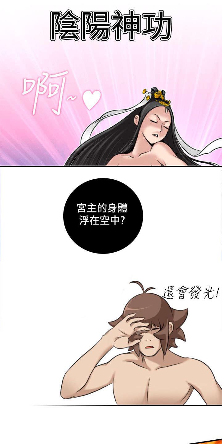 赏金游2022漫画,第51章：阴阳神功大成5图