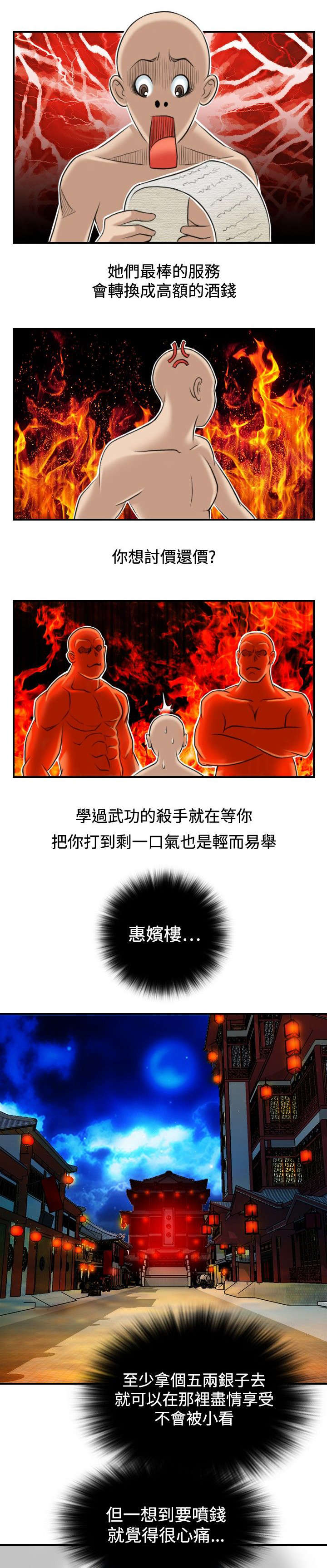 赏花的心情句子唯美漫画,第6章：方次万的消息1图